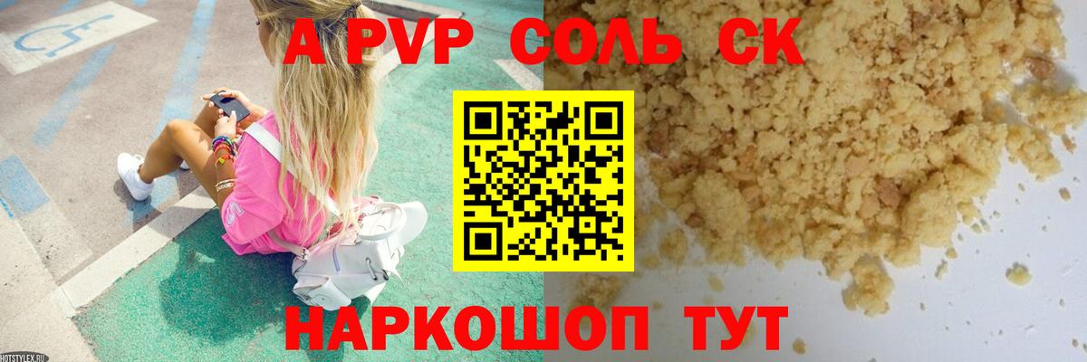 купить  цена  Alpha-PVP мука  Вход с VPN  Моршанск  A-PVP Соль  APVP СК 