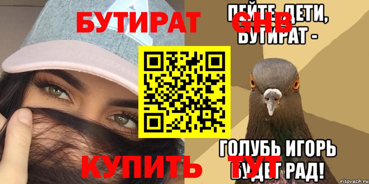 БУТИРАТ BDO  Вход с VPN  Моршанск 