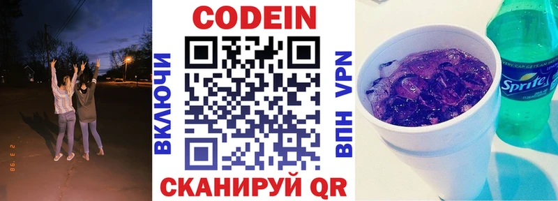 блэк спрут   Моршанск  Codein Purple Drank  наркота 