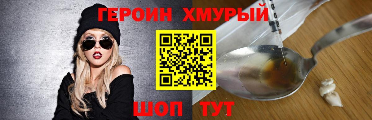 ГЕРОИН гречка Моршанск