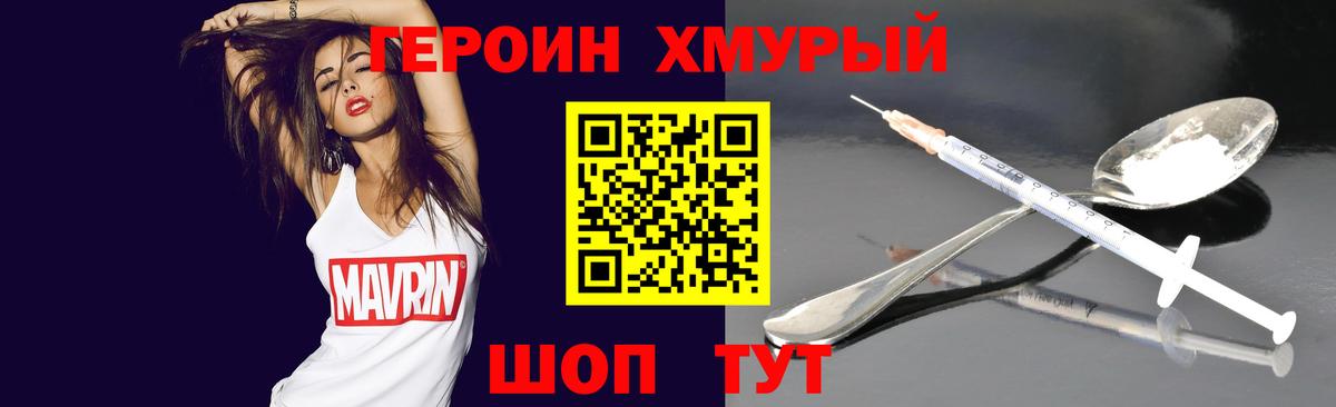 Героин Афган  ГЕРОИН  Моршанск  Вход с VPN 