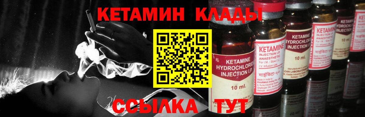 КЕТАМИН VHQ  Вход с VPN  Моршанск 