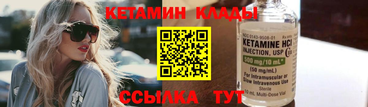 Кетамин ketamine Моршанск