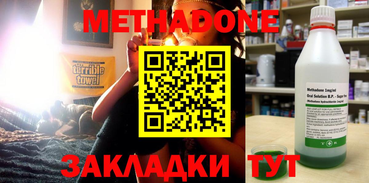 Моршанск  Метадон methadone  Вход с VPN  Метадон VHQ 