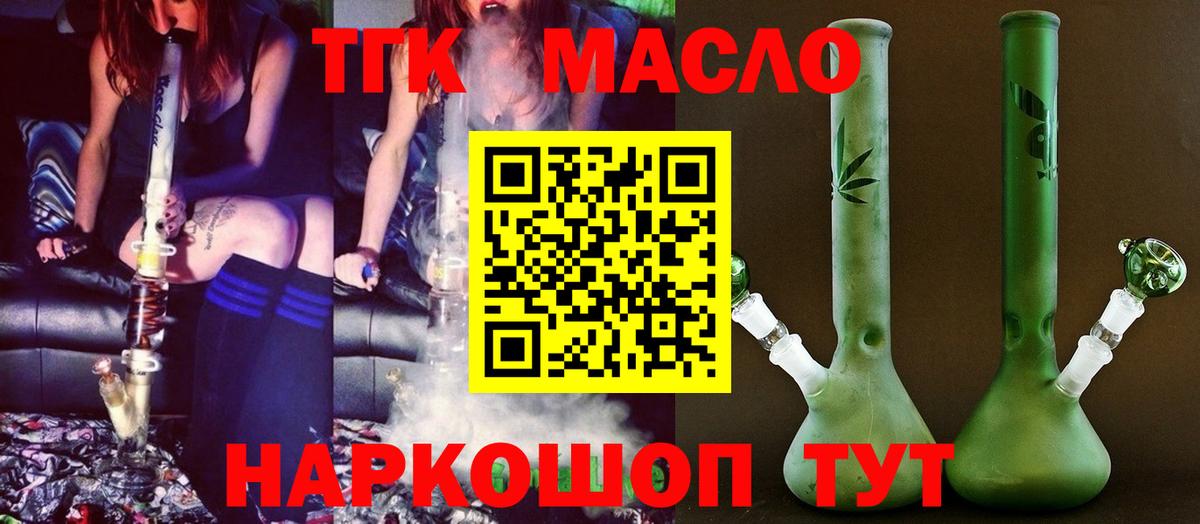 ТГК концентрат  Вход с VPN  Моршанск 